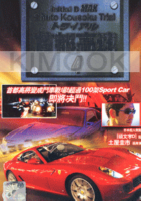 Initial D Max - Shuto Kousoku Trial 4 (Japanese Movie DVD)