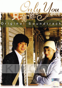 Only you OST