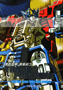 Transformers Super God Masterforce Complete