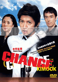 Change (Japanese TV Drama DVD)