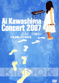 Ai Kawashima Concert 2007 (Music DVD)