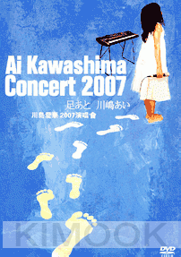 Ai Kawashima Concert 2007 (Music DVD)