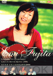 Emi Fujita Lullaby of Camomile Live In Hong Kong 2006