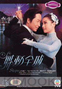 Steps ( Chinese TV drama DVD)
