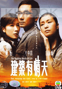 The Building Blocks of Life ( Chinese TV drama DVD)