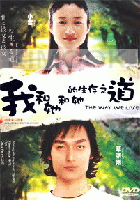 The way we live (All Region DVD)(Japanese TV Drama)