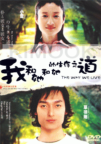 The way we live (All Region DVD)(Japanese TV Drama)