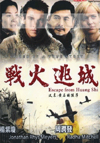 Escape from Huang Shi / Children Of The Silk Road