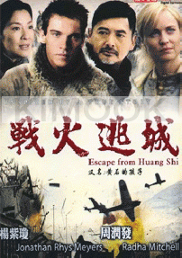 Escape from Huang Shi / Children Of The Silk Road