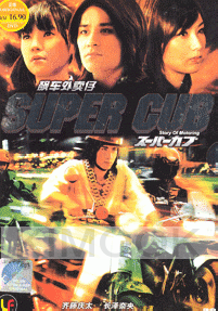 Super Cub : Story of Motoring