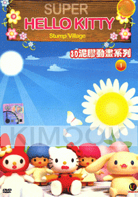 Super Hello Kitty ~ Stump Village