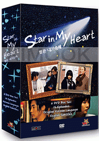 Star In My Heart / A Wish Upon A Star (US version)