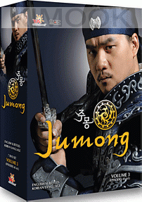 Jumong Vol.3 of 4 (MBC TV Drama) (US Version)