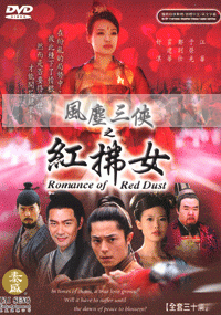 Romance of red dust