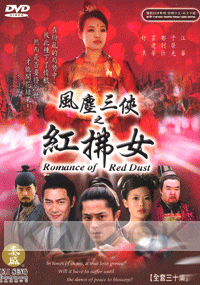 Romance of red dust