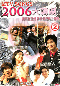 Korean TV Drama MTV songs