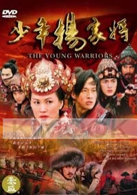 The Young Warriors