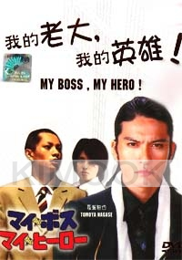 My boss My hero (Japanese TV Drama)