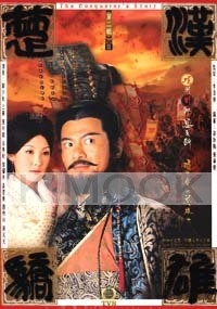 The Conqueror's Story (Vol. 2 of 2)( Chinese TV drama DVD)