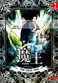 The Devil King (Japanese TV Series DVD)
