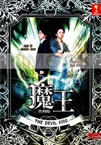 The Devil King (Japanese TV Series DVD)