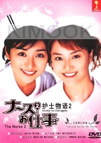 The Nurse 2 (Japanese TV drama)