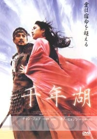 The Legend of Evil Lake (Korean Movie DVD)