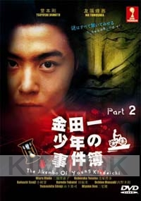 The Files of Young Kindaichi 2 (Japanese TV Drama)