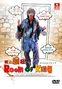 Room of King (Japanese TV Drama)