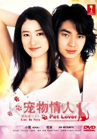 Pet Lover (Japanese TV Drama DVD)