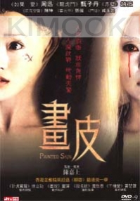 Painted Skin (Chinese movie DVD)
