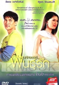 Be True (Thai movie)