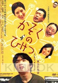 Kazoku no Hiketsu (Japanese DVD Movie)