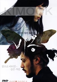 Dream (Korean movie DVD)