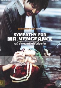 Sympathy for Mr. Vengeance