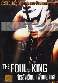The Foul King