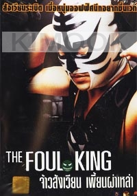 The Foul King