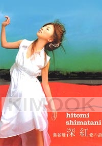 Hitomi Shimatani (2CD)