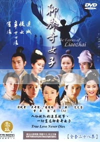 the fairies of liaozhai