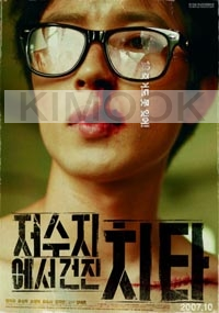 Whos That Knocking at My Door (Korean movie DVD)