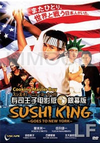 Sushi King Goes To New York - The movie (Japanese Movie DVD)
