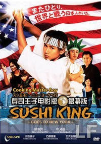 Sushi King Goes To New York - The movie (Japanese Movie DVD)