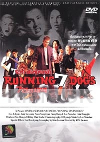 Running Seven Dogs