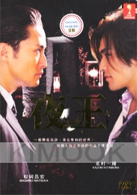 Yaoh (Japanese TV Drama DVD)