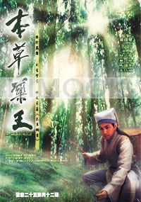 The Herbalist's Manual (Chinese TV Drama DVD)
