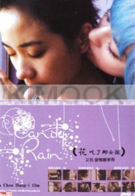 Candy Rain (Taiwanese Movie DVD)