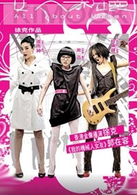 All about women (Chinese movie DVD)