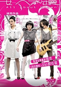 All about women (Chinese movie DVD)