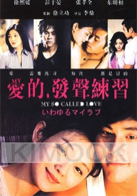 My So Called Love (Chinese Movie DVD)