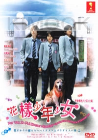 Hanazakari no Kimitachi e (Special)(All Region DVD)(Japanese Movie)